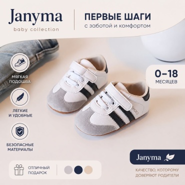 Пинетки Janyma 0101 белый, черный 11