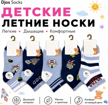 Носки Djos Socks AR 82 5 пар мультиколор 1-4 года