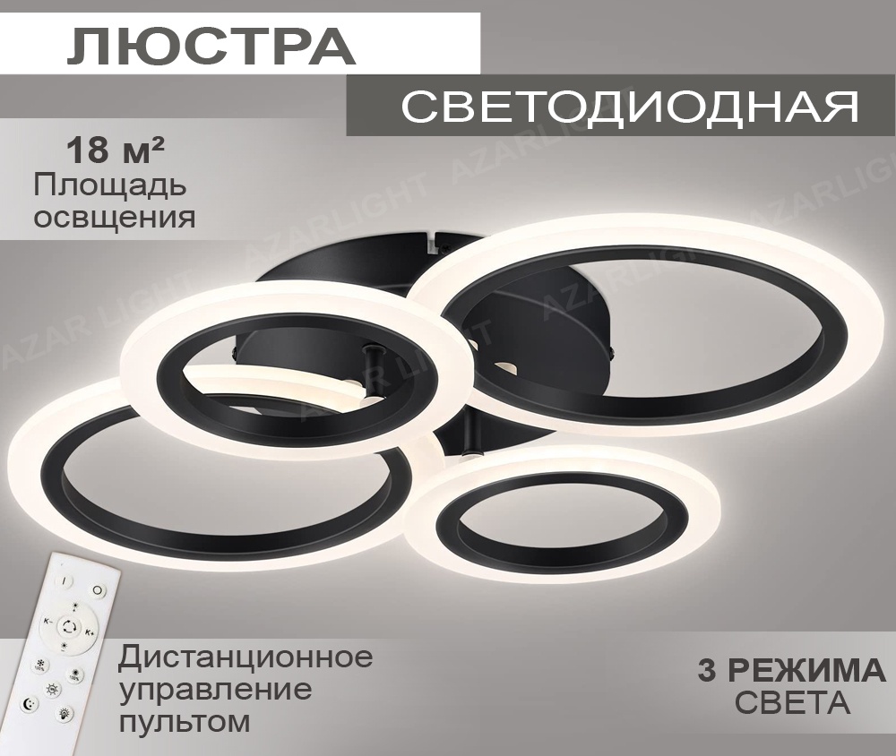 Люстра потолочная Azar Light LED, кол-во ламп: 4 шт