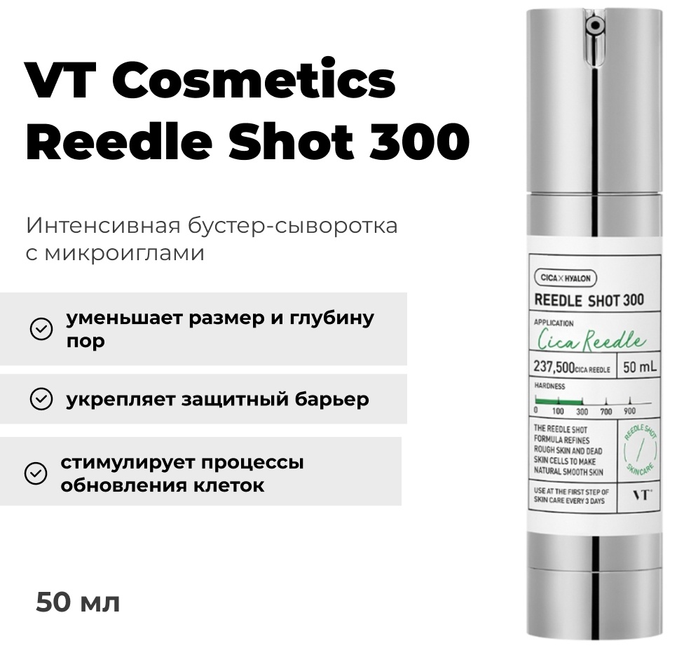 VT Cosmetics сыворотка Reedle Shot 300 для лица 50 мл