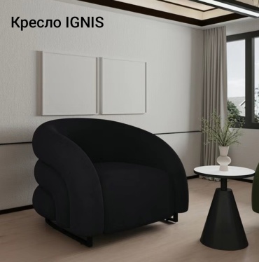 Кресло IGNIS 8175c, обивка букле, черный