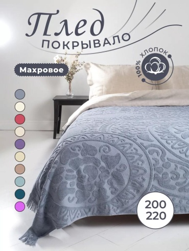 Плед 200х220 см, хлопок, белый