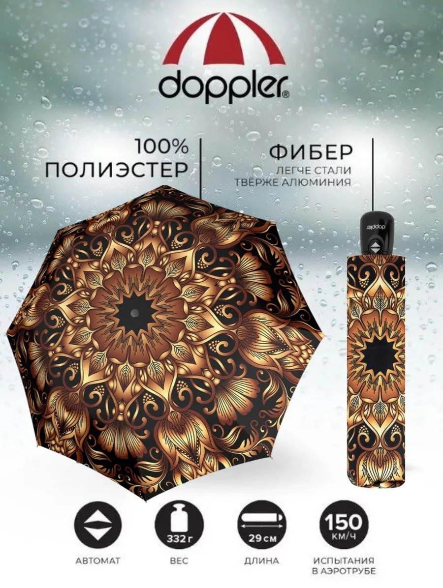 Складной зонт Doppler механика бежевый