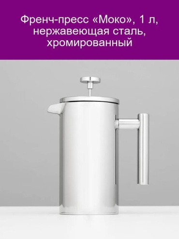Кофейник 430069142 500 мл, хрусталь