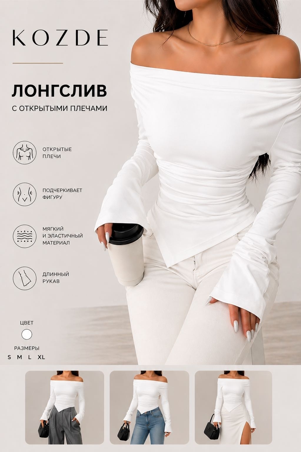 Лонгслив KOZDE белый