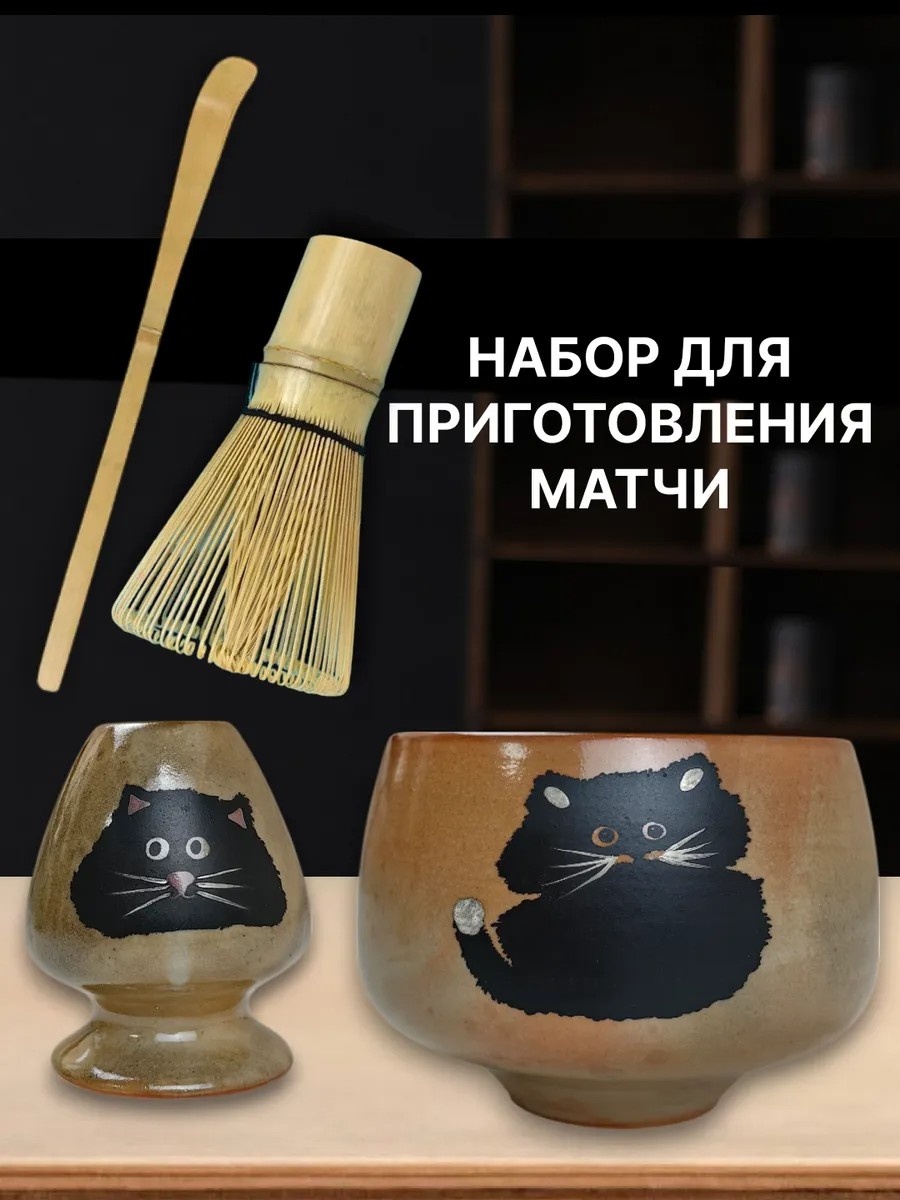 Набор для приготовления чая матча 445398745 оранжевый, бежевый