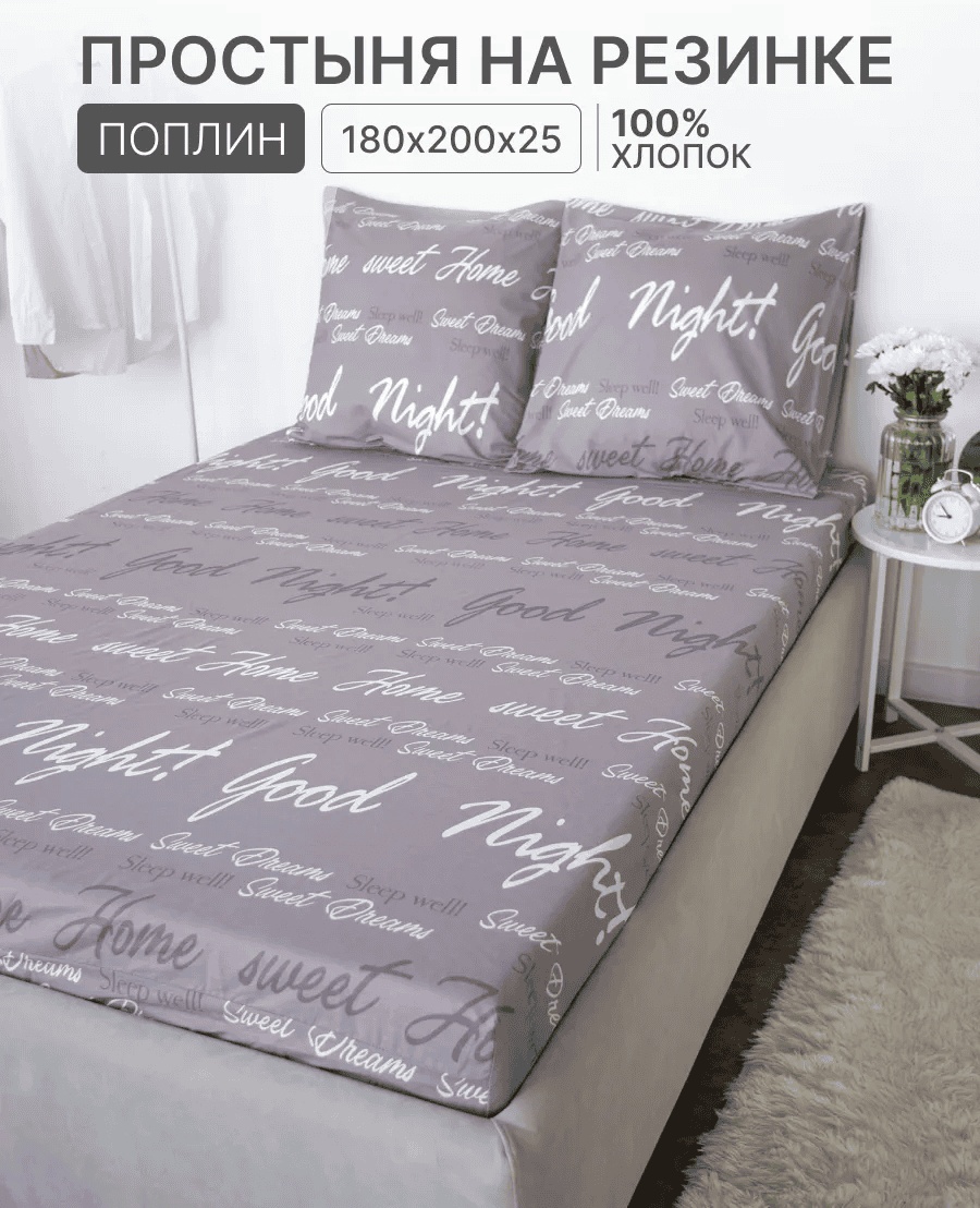 Простыня 180x200, хлопок