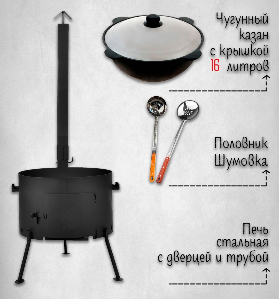 Комплект казан с печкой Kazantip 16 л, чугун