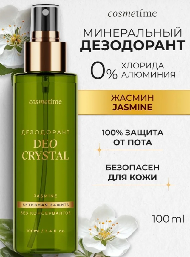 Cosmetime Жасмин минеральный дезодорант унисекс 100 мл