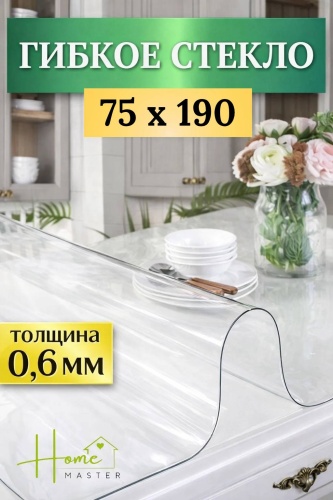 Клеенка Home Master 190x75 см, ПВХ, 1 шт
