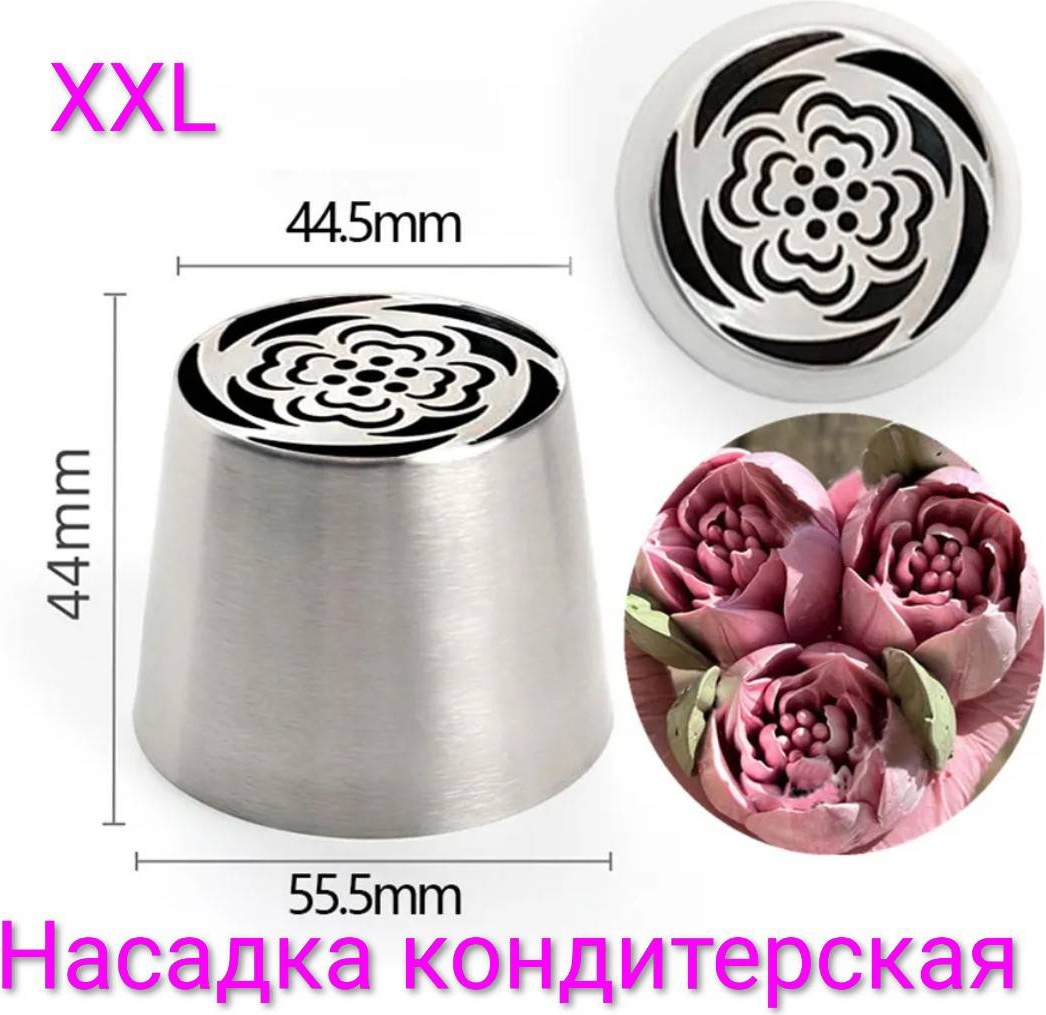 Насадка кондитерская 30362145_900851219 1 шт