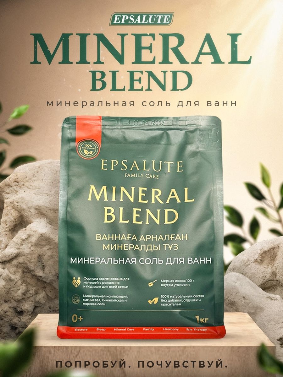 EPSALUTE Mineral Blend морская соль 1000 г
