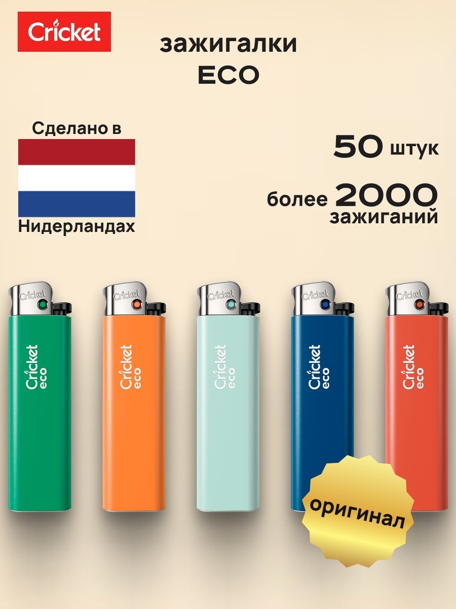 Cricket газовая зажигалка Eco (50 шт), нейлон