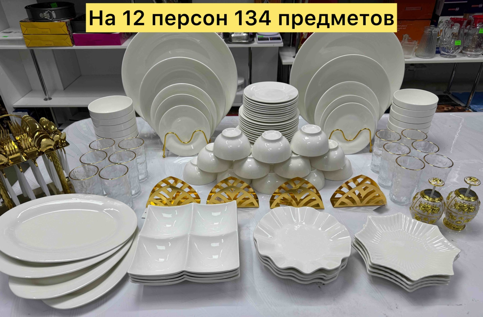 Сервиз на 12 персон Классический белый фарфор, предметов: 134, чайно-столовый, керамика, фарфор