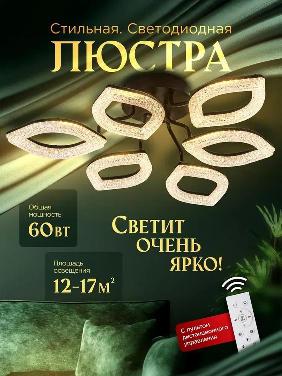 Люстра потолочная LED, кол-во ламп: 1 шт