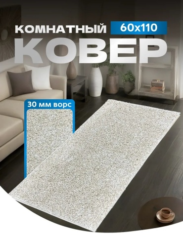 Декоративный коврик DreamCarpet 60x110 см, безворсовый, Россия