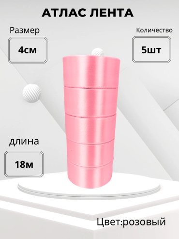 Лента классический 5 шт 20 м х 40 мм