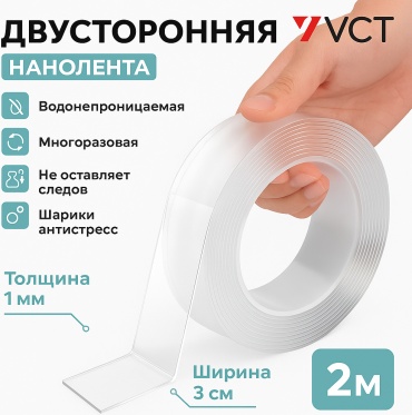 Скотч 30 мм х 2 м, 1 шт