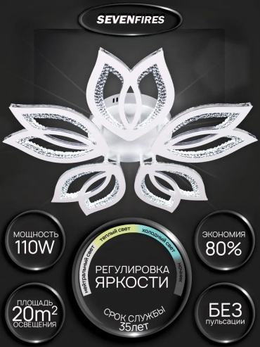 Люстра потолочная Семь огней LED, кол-во ламп: 3 шт