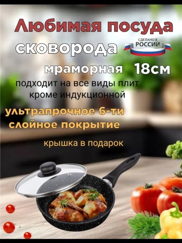 Сковорода Любимая посуда 18 см с антипригарным покрытием, алюминий