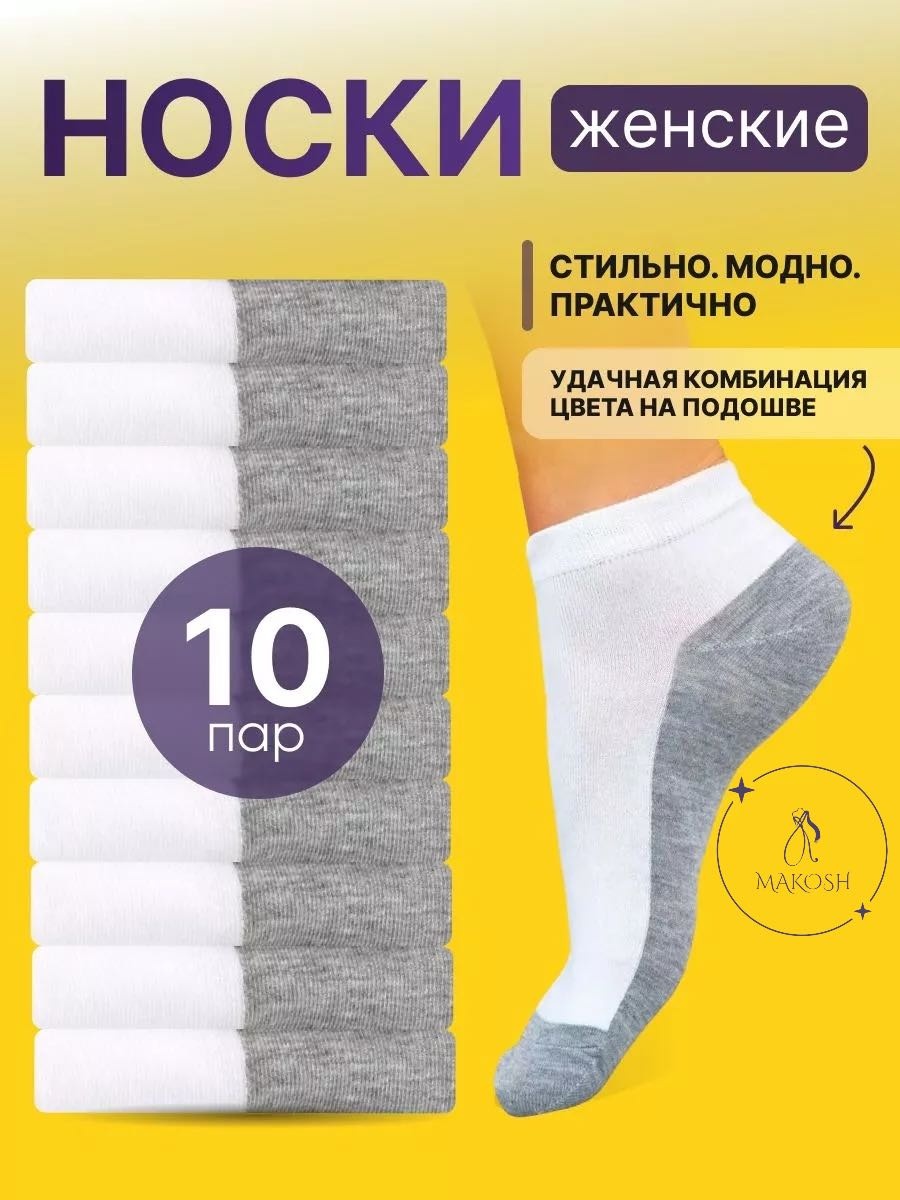 Носки Makosh 10 пар серый, белый 36-41