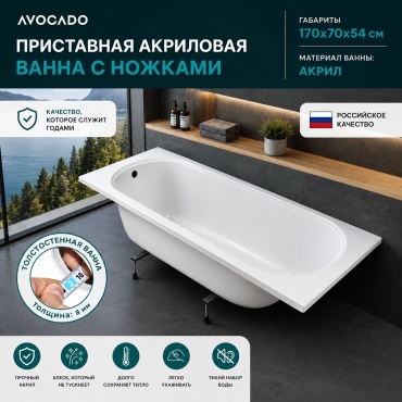 Ванна AVOCADO BT28Alm 170x70 см, акрил