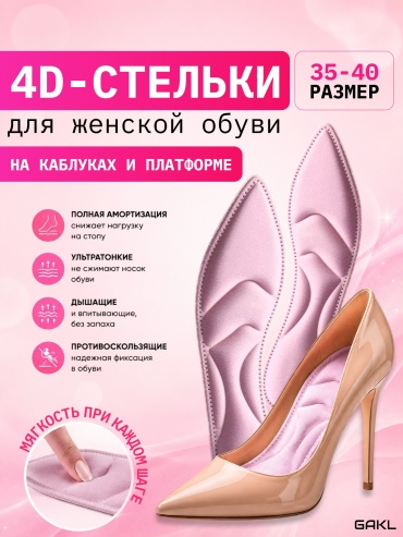 GAKL стельки INS-03PK размер 35-40, классические, для рабочей обуви
