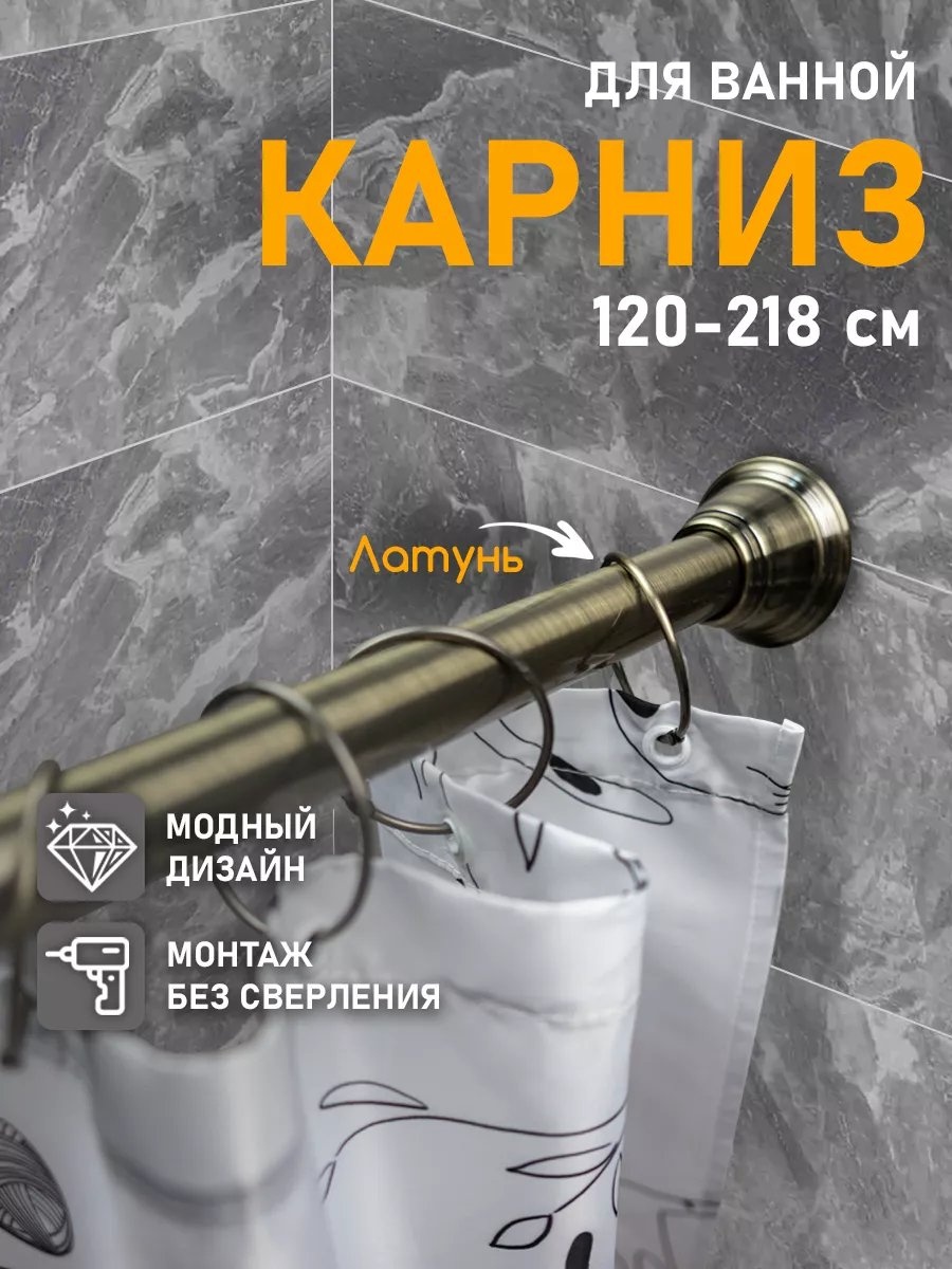 Карниз прямой BATH PLUS 120 см, 194121978