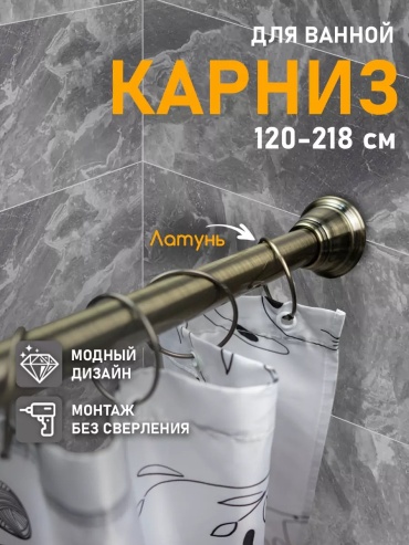 Карниз прямой BATH PLUS 120 см, 194121978