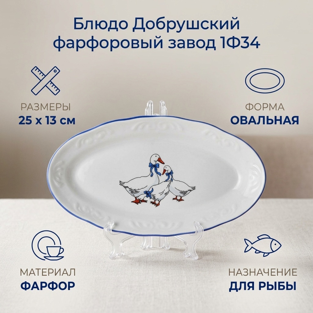 Блюдо Добрушский фарфоровый завод 25х13 см, фарфор, 1 шт