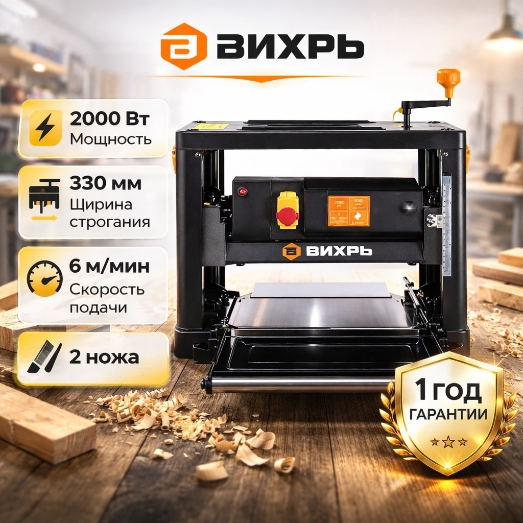 Рейсмусовый станок ВИХРЬ СРМ-2000/330 72/26/1
