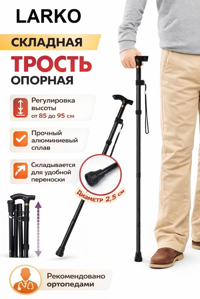 Трость складная