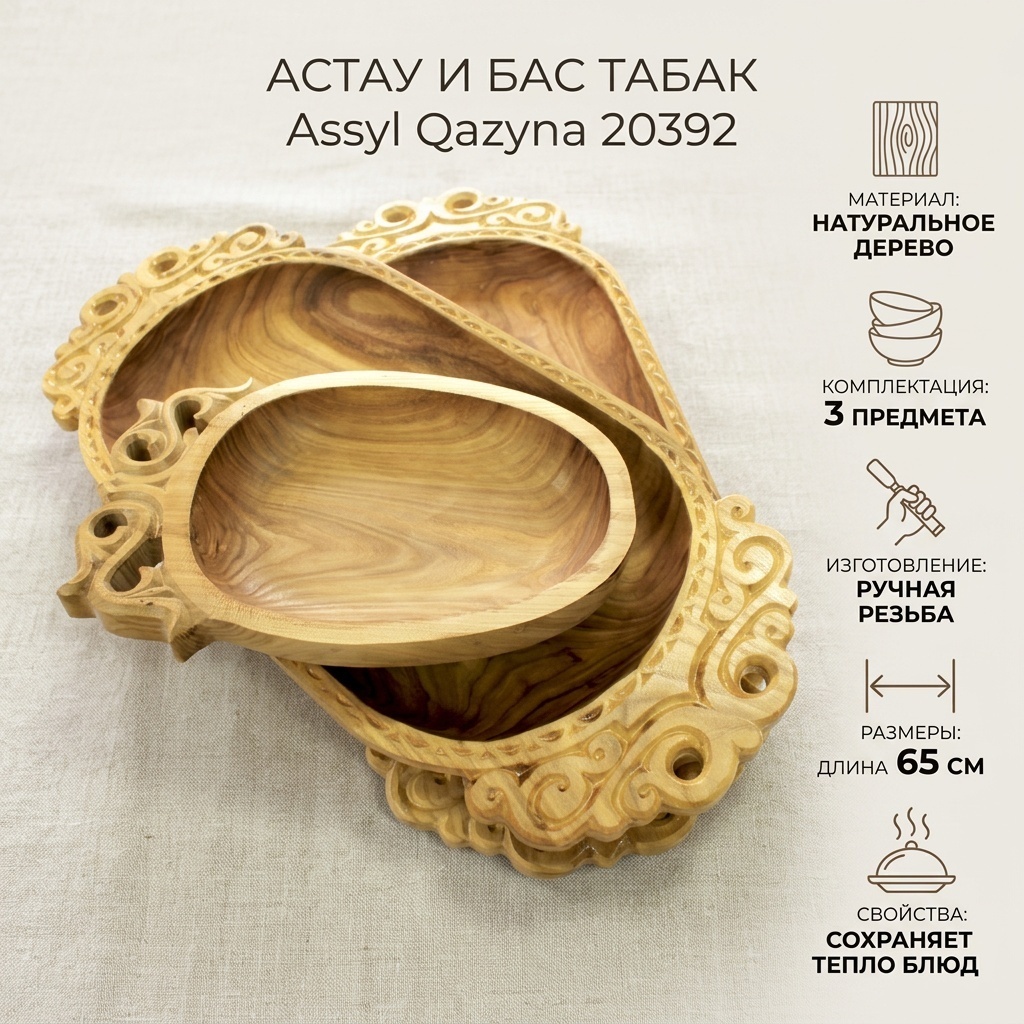 Блюдо Assyl Qazyna 65х29 см, дерево, 3 шт