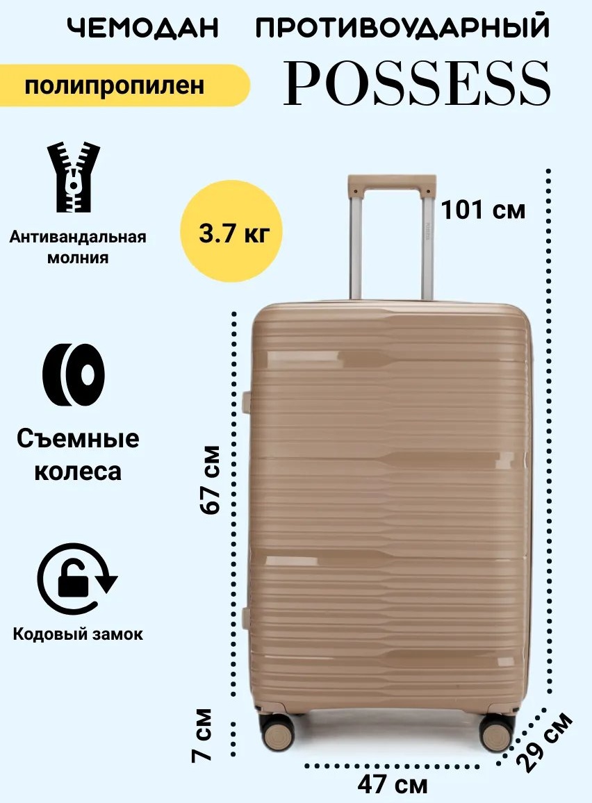 Чемодан 495481576 полипропилен 77.6 л каштановый
