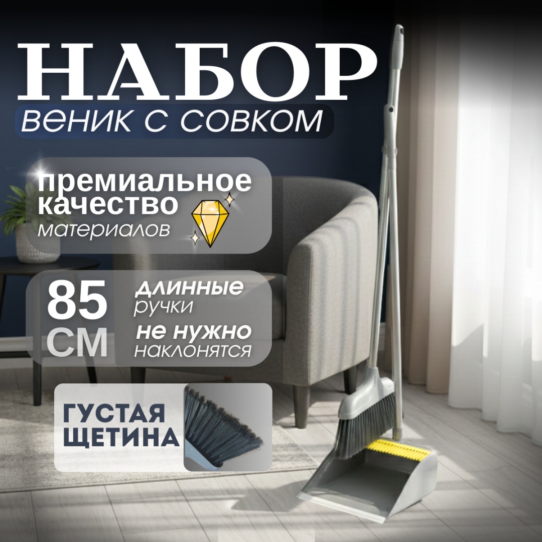LUNEX веник с совком 04 бежевый 85 см