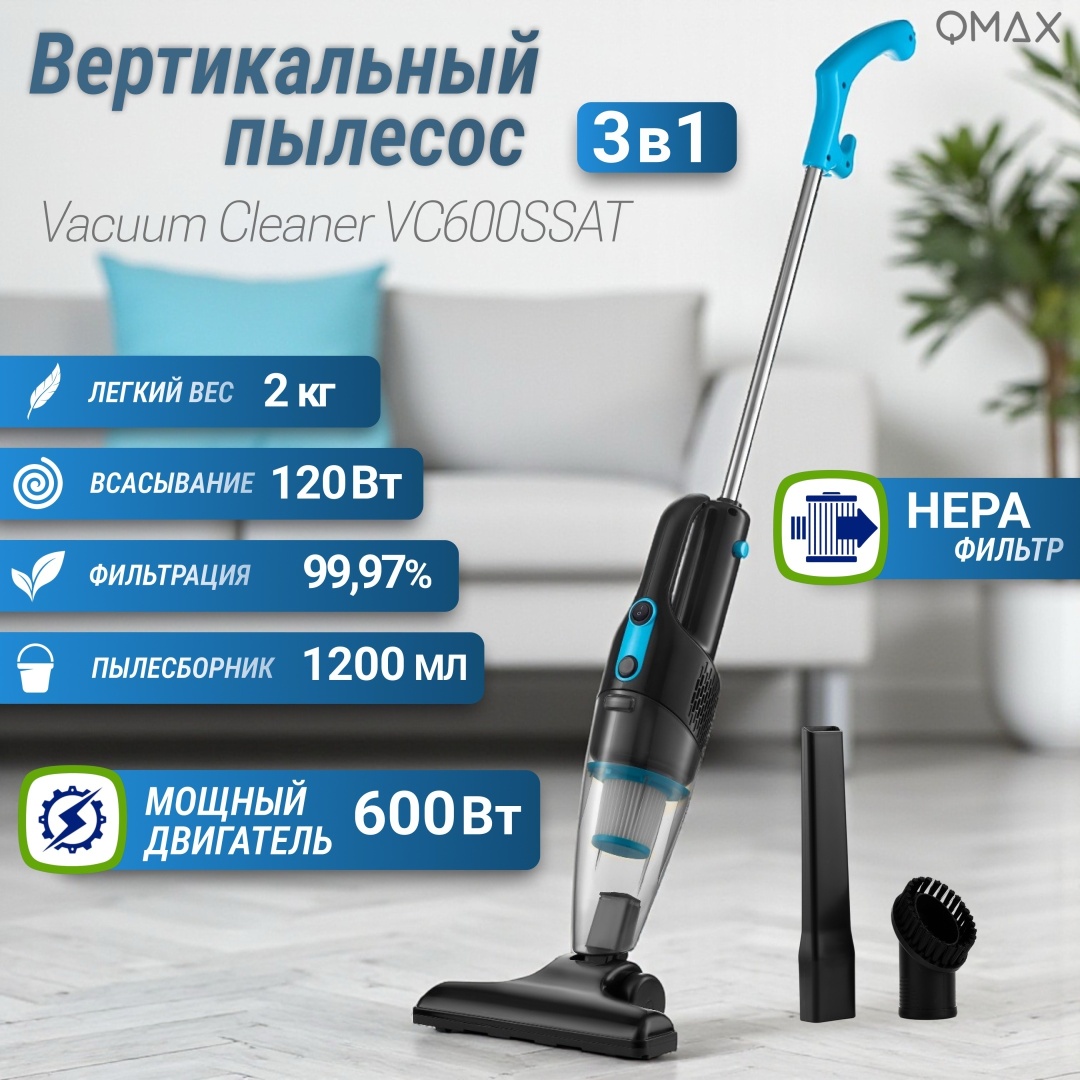 Пылесос Qmax VC600SSAT черный
