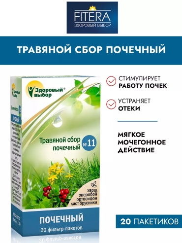 Травяной Сбор(почечный) 20ф/п Fitera БАД