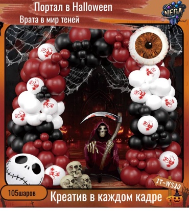 Фотозона NEGA art Halloween. Врата в мир теней.