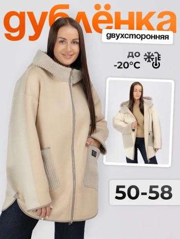 Дубленка бежевый