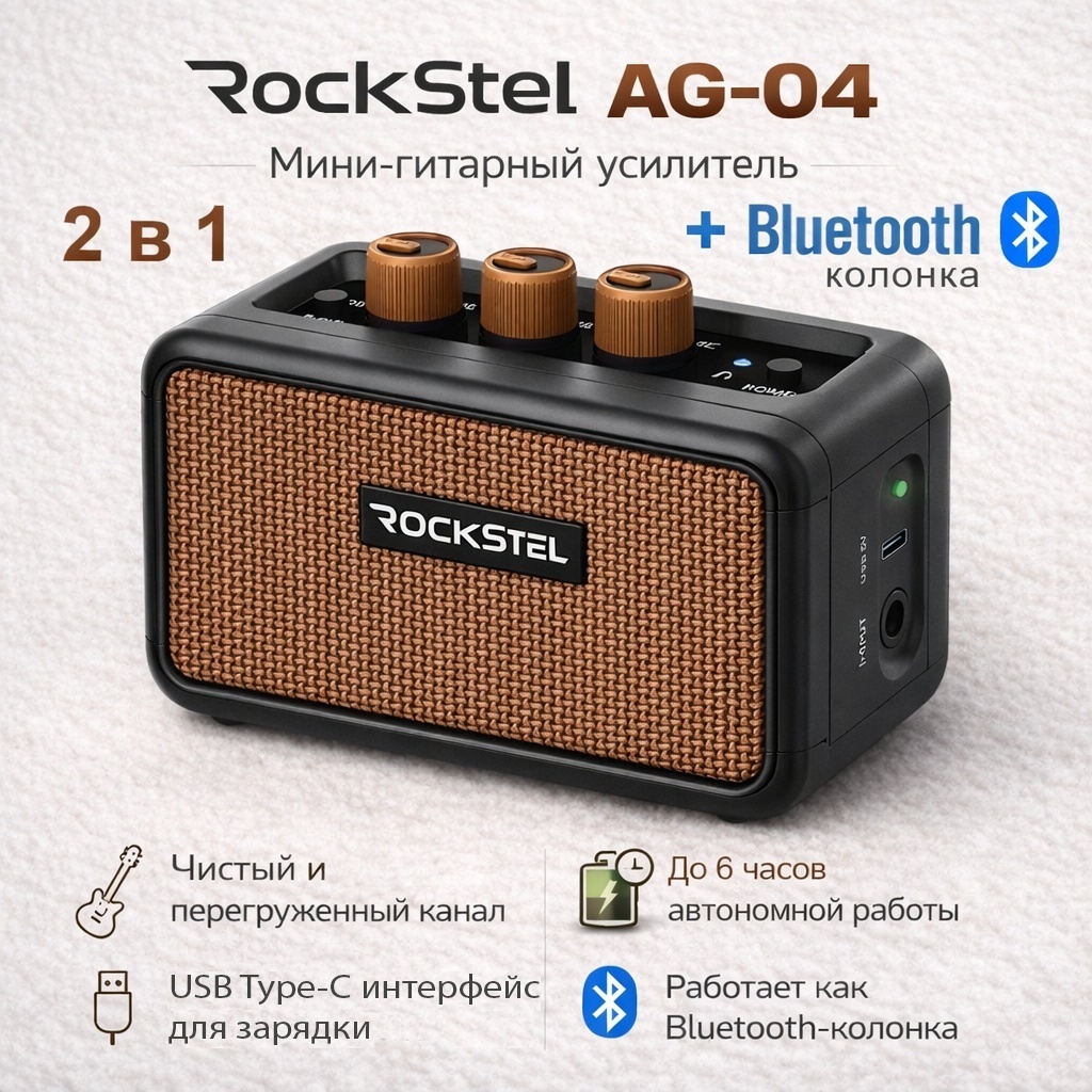 Гитарный комбоусилитель RockStel AG-04