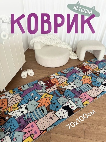 Ковер bs carpet 70x100 см, короткий ворс, Россия