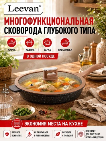 Сковорода Leevan 26 см с антипригарным покрытием, алюминий