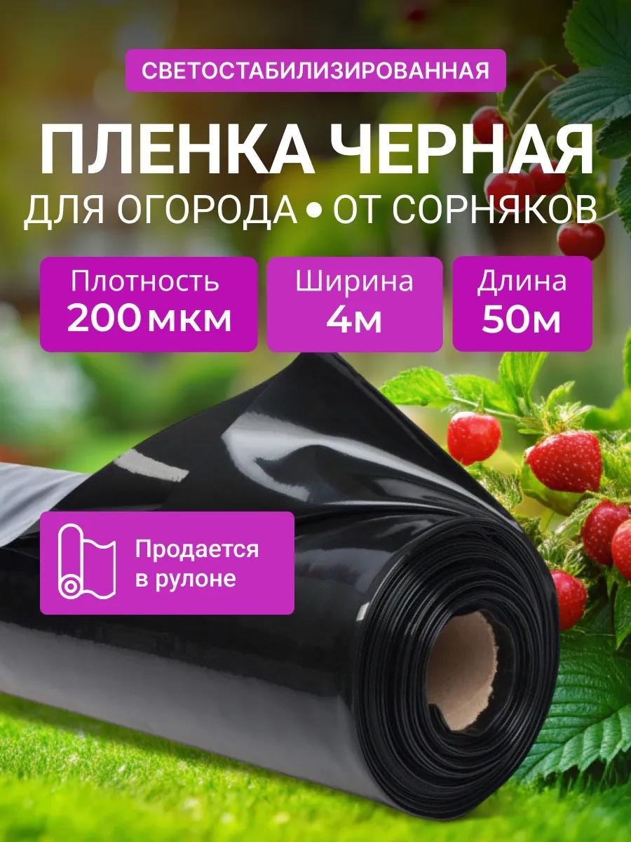 Укрывной материал KР_Пленка_черная_200_4_50м_рулон, полиэтилен