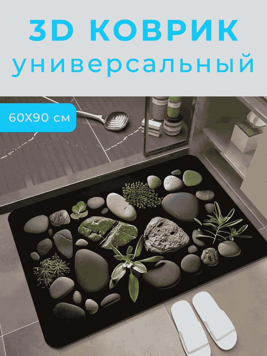 Коврик 202493692 90x60 см, диатомит
