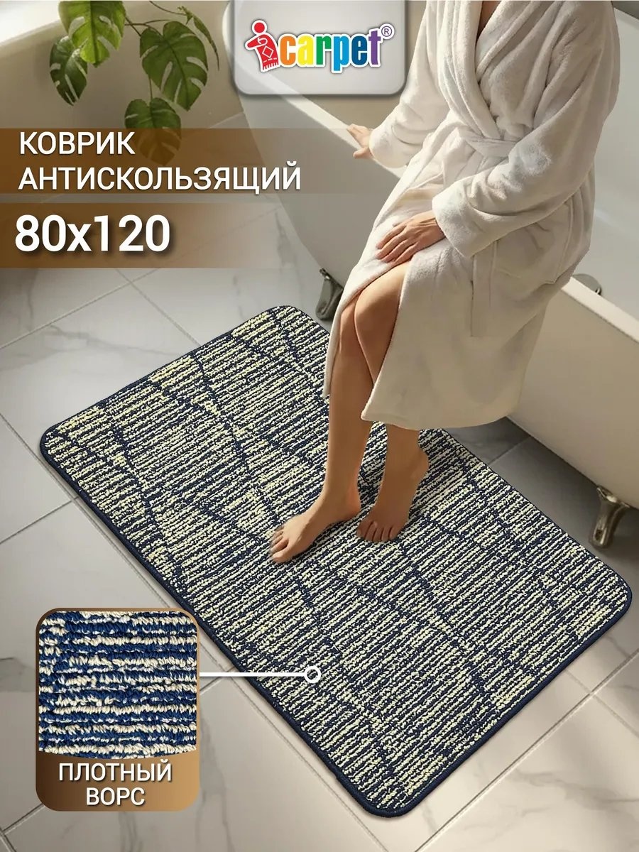 Коврик 216536123 120x80 см, полипропилен