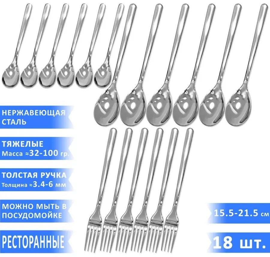 Набор столовых приборов 1, 8, 18 шт, серебристый E1B9207E2129F7C