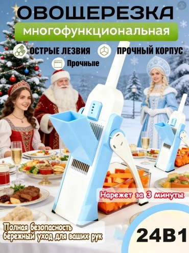 Овощерезка 732187406, сталь