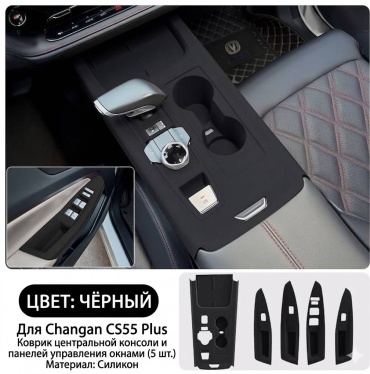 670249292 Changan CS55 Plus 2024-2025 черный