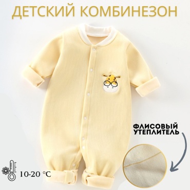 Комбинезон бежевый, желтый