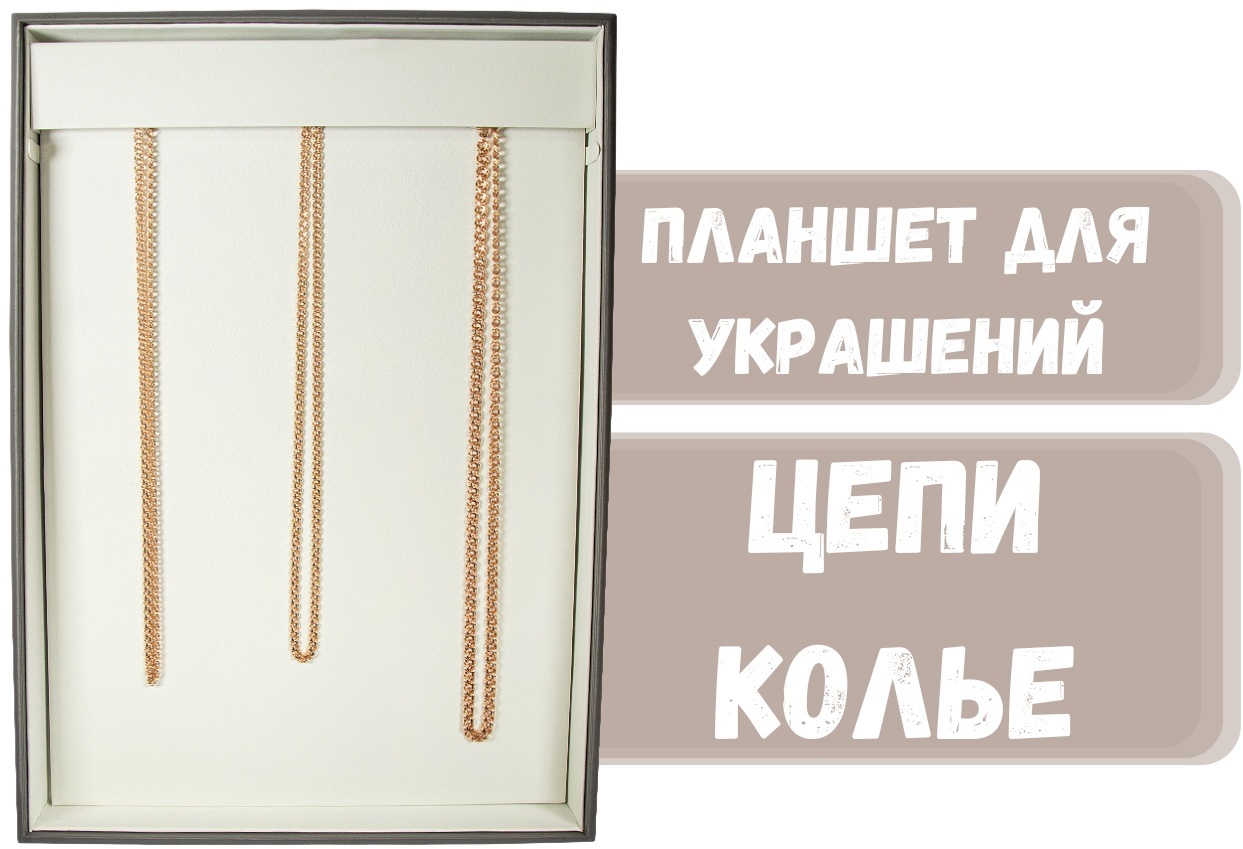 Планшет ZLATA для цепей искусственная кожа